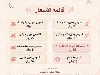 اندومي بنكهة مميزة 4
