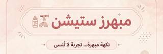 اندومي بنكهة مميزة
