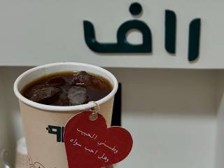 راف كيترنق قهوة 3
