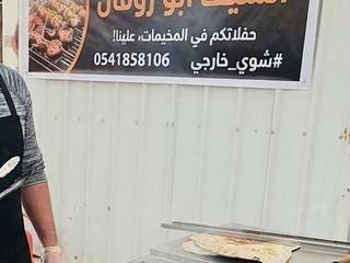 شوي خارجي مشويات خارجي الدمام والخبر الشرقية 2