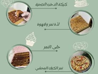تمر و حلى ، ضيافة 7