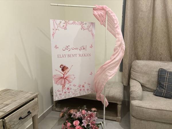 استقبال مولود