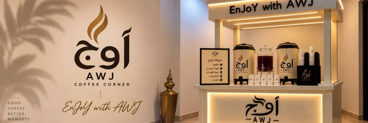 أوج | AWJ