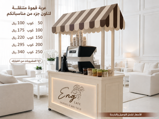 ارتقي بضيافتك من Eng cafe 5