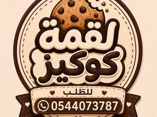 كوكيز و كيكه كونكت 1