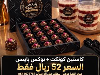 كوكيز و كيكه كونكت 10
