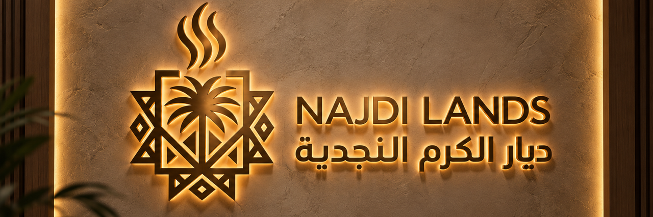 ديار الكرم النجدية