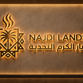 ديار الكرم النجدية
