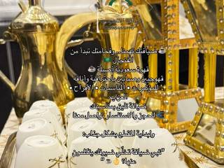 ضيافة نجدية 2